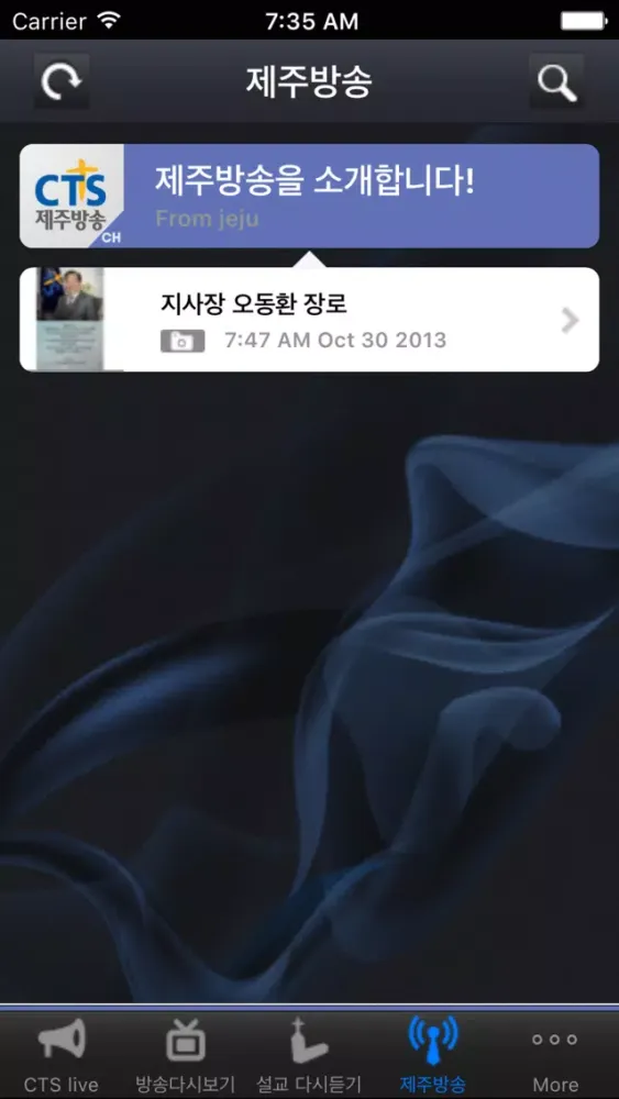 CTS 제주방송 Screenshots