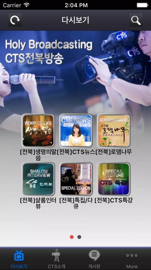 CTS 전북방송 سکرین شاٹس