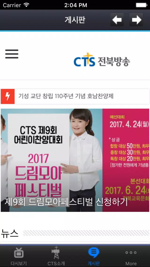 CTS 전북방송 سکرین شاٹس