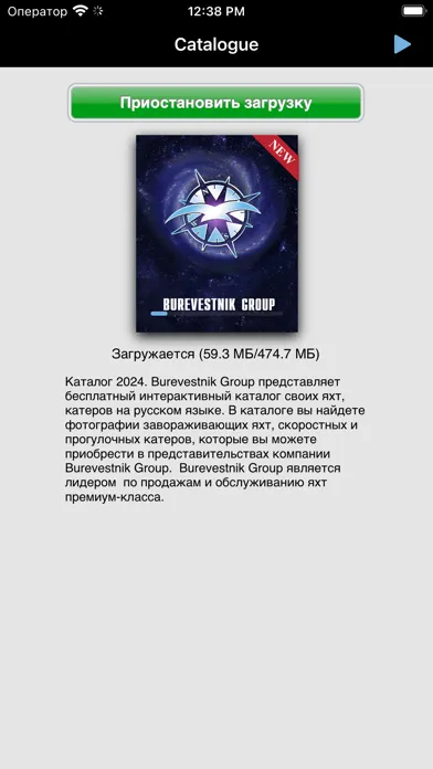 Burevestnik Group應用截圖