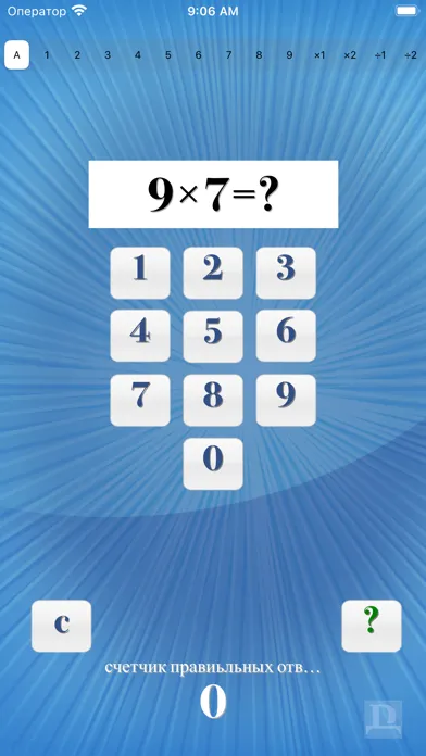 Multiplication Table Trainer স্ক্রিনশট