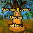 Gautam Buddha Quotes – Buddhist Quotes in Hindi Gautam Buddha Quotes – Buddhist Quotes in Hindi
