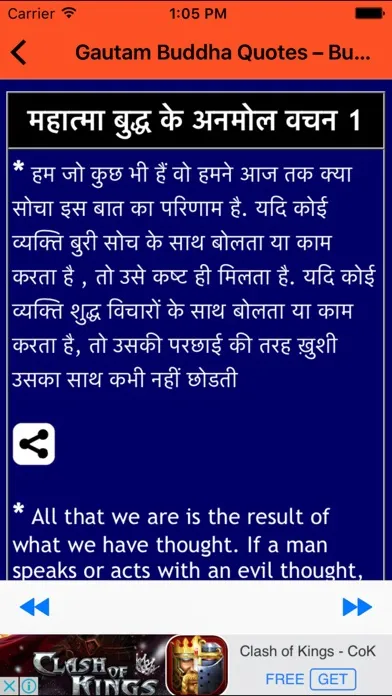 Ảnh chụp màn hình của Gautam Buddha Quotes – Buddhist Quotes in Hindi