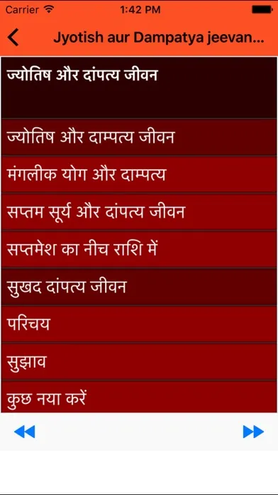 Jyotish aur Dampatya jeevan Marriage Life Jyotish應用截圖