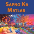 Sapno ka Matlab- What my Dream Means in Hindi Sapno ka Matlab- What my Dream Means in Hindi