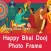 Happy Bhai Dooj Wishes Frame