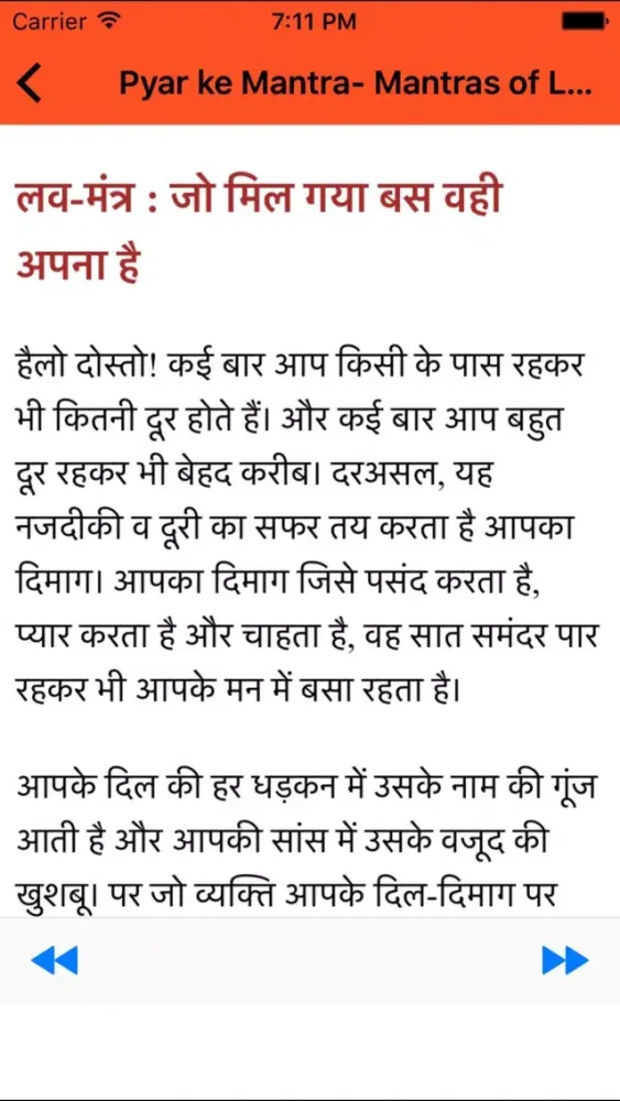 Pyar ke Mantra- Mantras of Love in Hindi应用截图