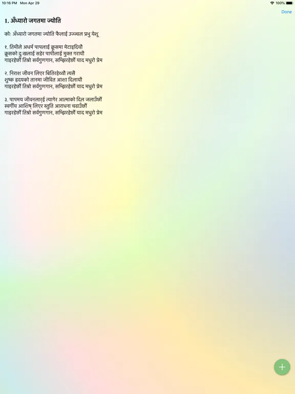 Tangkapan skrin Nepali Christian Songs iPad 
