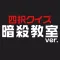 Quiz for Ansatsukyoshitsu edition