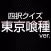 Quiz for Tokyo Ghoul edition