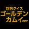 Quiz for Golden Kamui edition