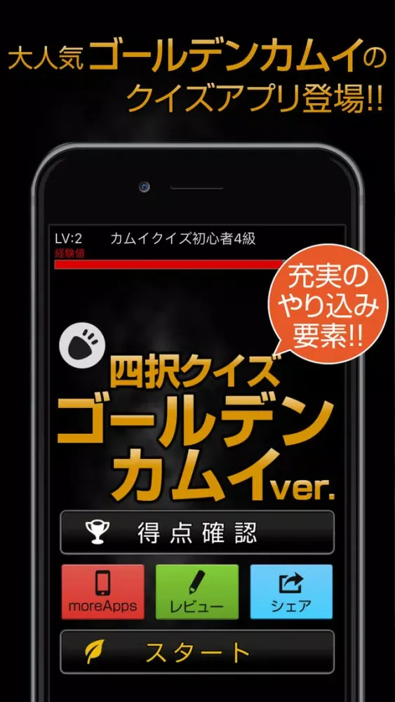 Скриншоты Quiz for Golden Kamui edition