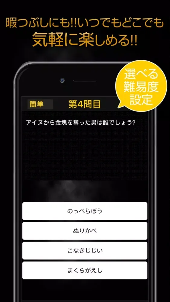 Скриншоты Quiz for Golden Kamui edition