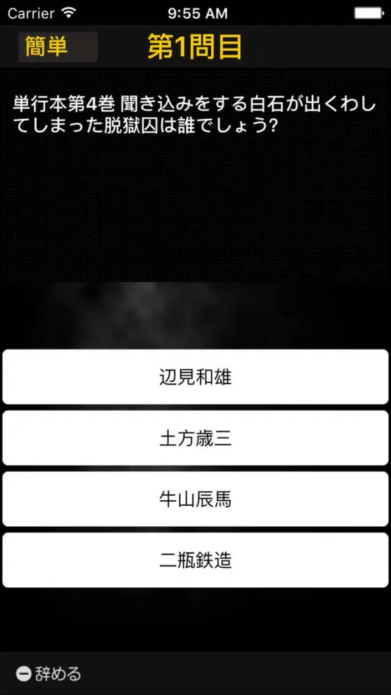 Скриншоты Quiz for Golden Kamui edition