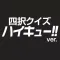 Quiz for HAIKYU edition