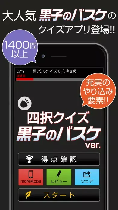 Quiz for Kuroko's Basketball edition 스크린샷