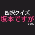 Quiz for Sakamotodesuga edition