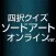 Quiz for SAO edition