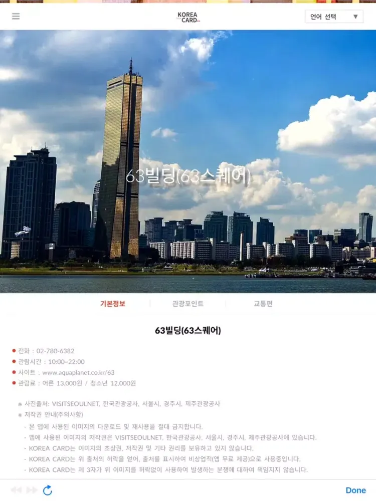 Korea Card iPad  Screenshots