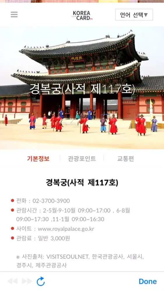 Korea Card Screenshots