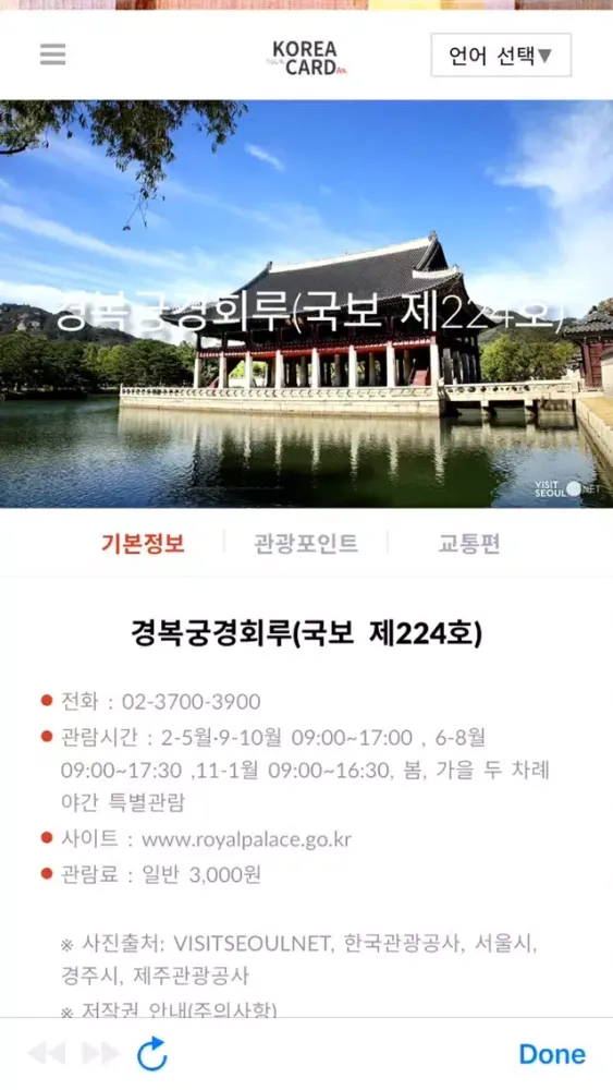 Korea Card Screenshots