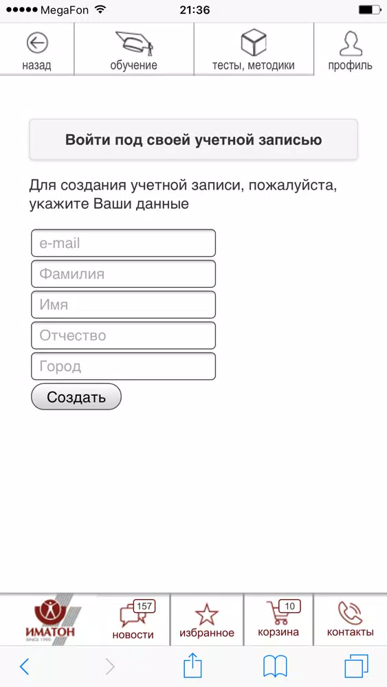 Иматон应用截图