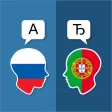 Russian Portuguese Translator Russian Portuguese Translator