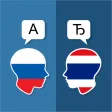 Russian Thai Translator Russian Thai Translator