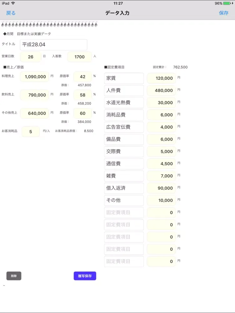 損益分岐点Ａ iPad 应用截图