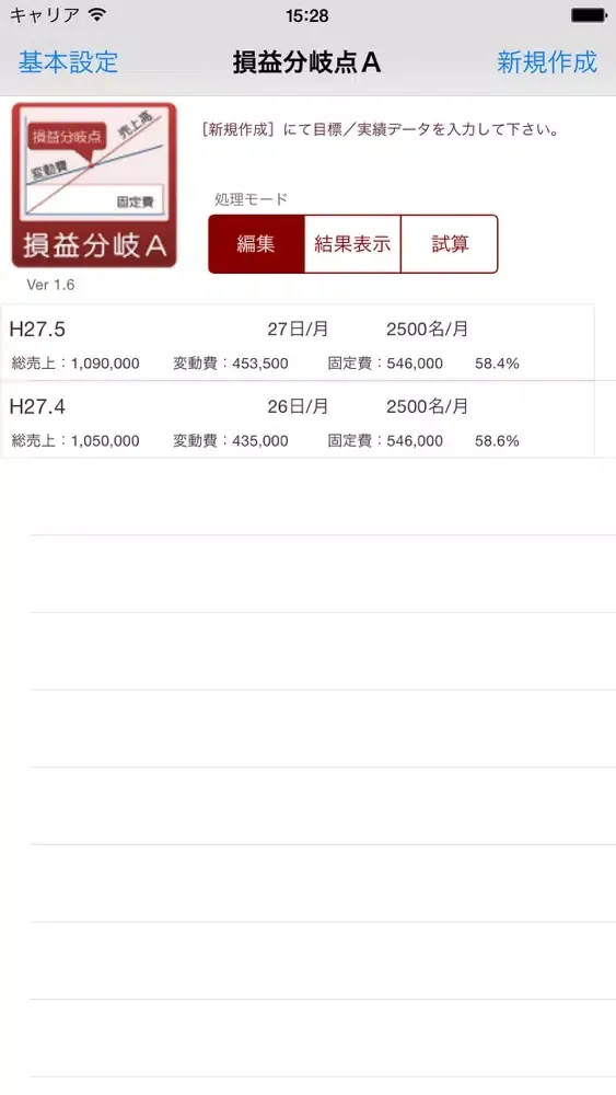 損益分岐点Ａ应用截图