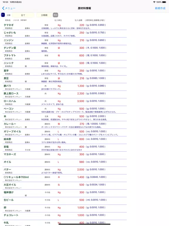 レシピ原価計算 iPad 应用截图