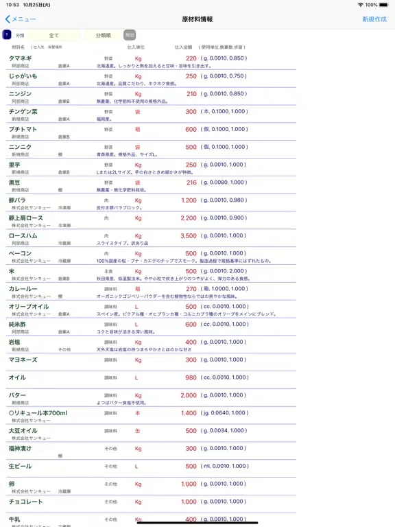 Скриншоты レシピ原価計算 iPad 