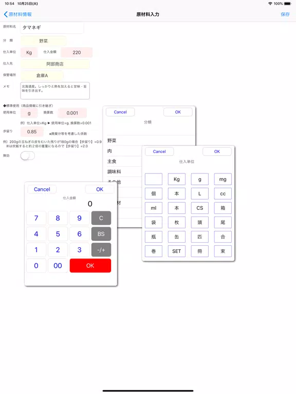 レシピ原価計算 iPad 应用截图