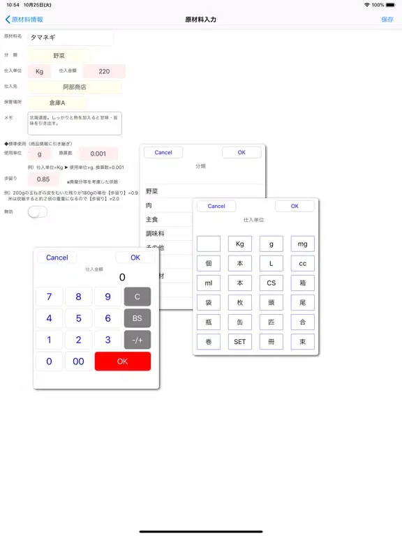 Скриншоты レシピ原価計算 iPad 