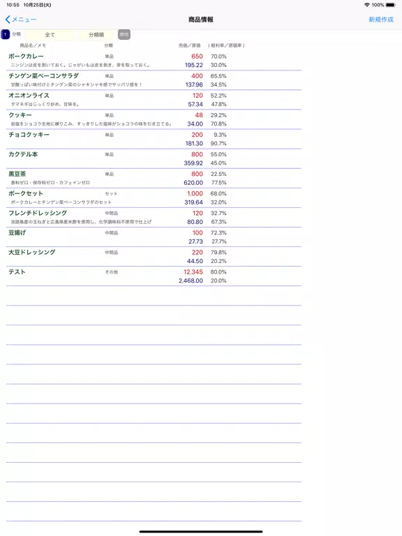 レシピ原価計算 iPad 应用截图