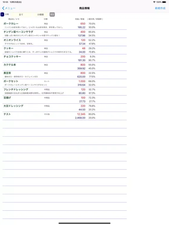 Скриншоты レシピ原価計算 iPad 