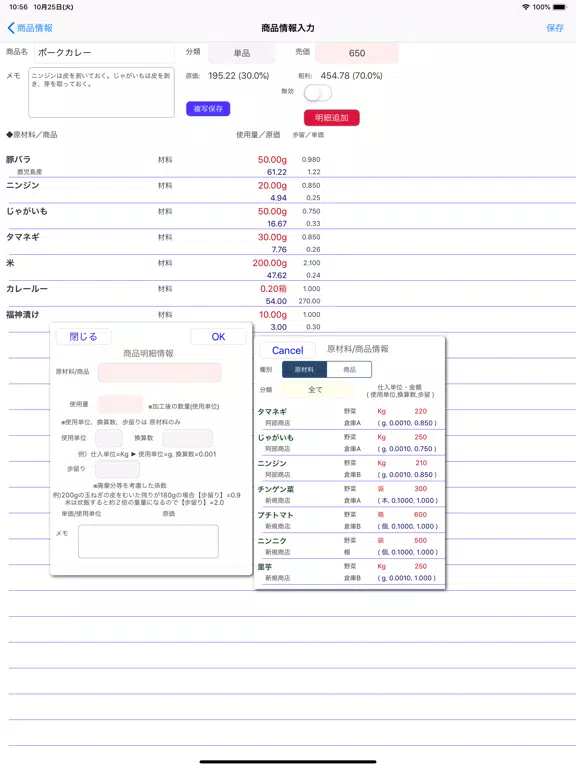 レシピ原価計算 iPad 应用截图