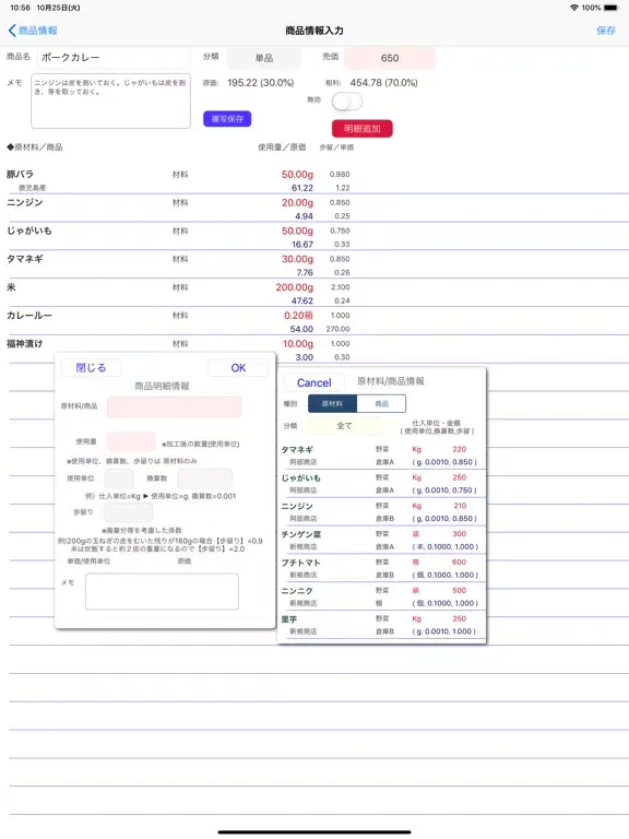 Скриншоты レシピ原価計算 iPad 