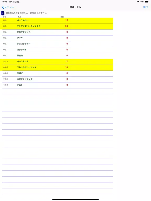 レシピ原価計算 iPad 应用截图