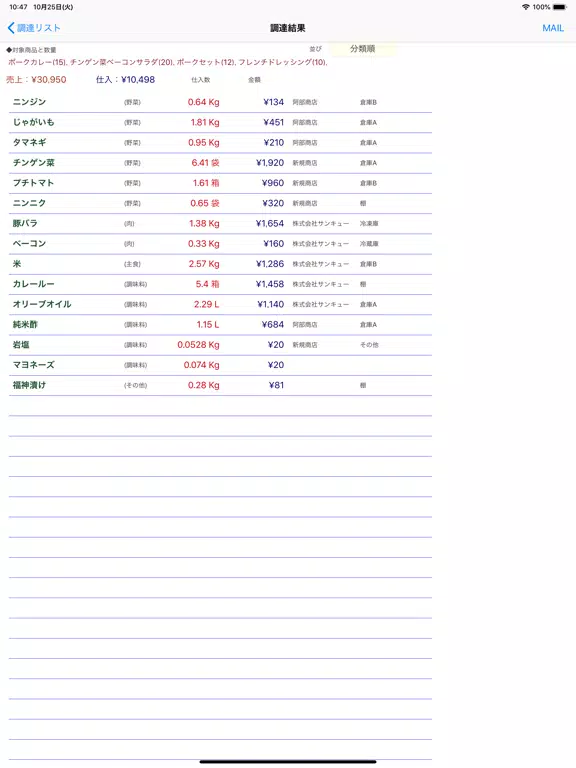 レシピ原価計算 iPad 应用截图