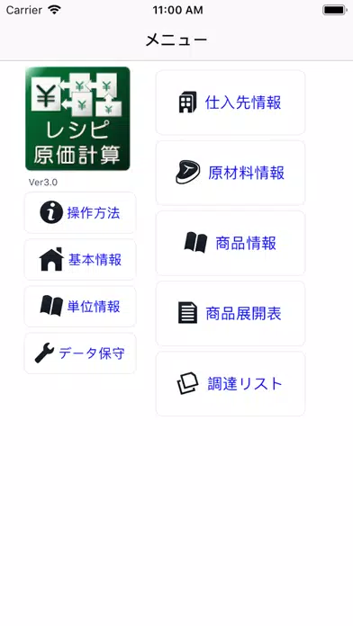 レシピ原価計算应用截图