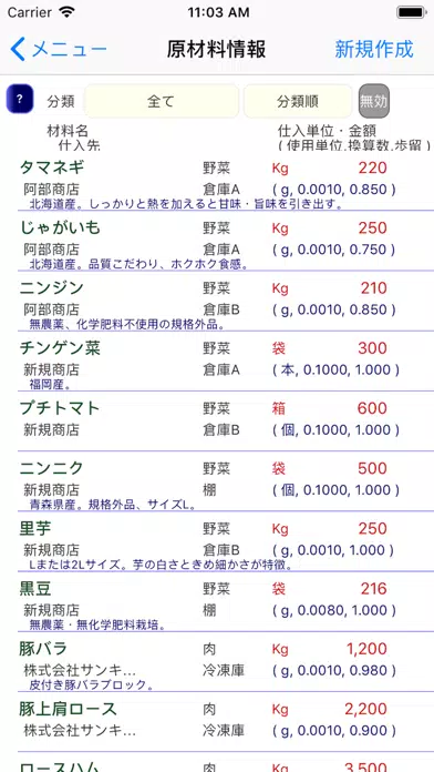 レシピ原価計算应用截图