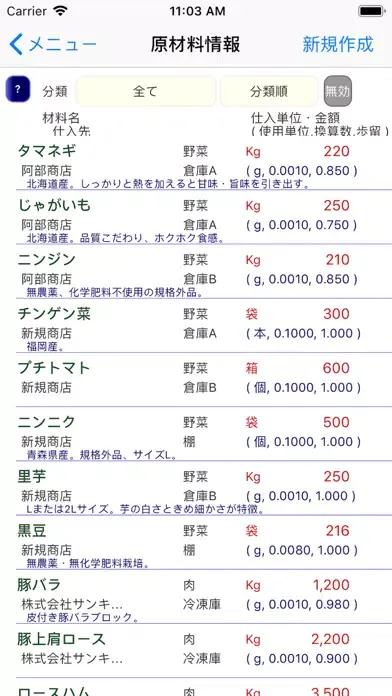 Скриншоты レシピ原価計算