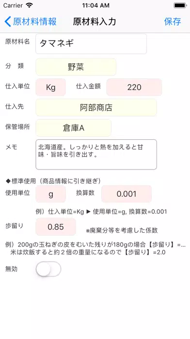 レシピ原価計算应用截图
