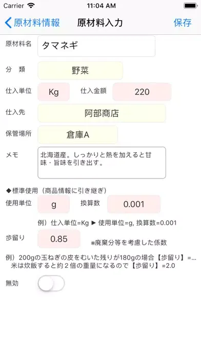 Скриншоты レシピ原価計算