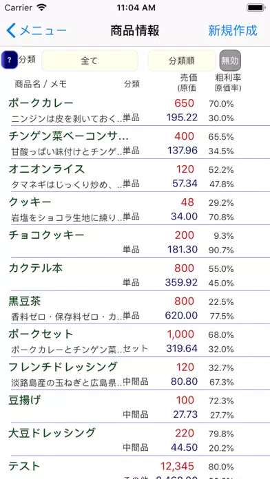 レシピ原価計算应用截图