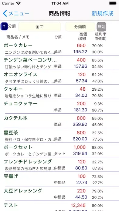 Скриншоты レシピ原価計算