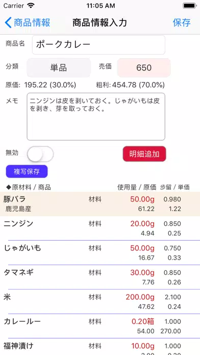 レシピ原価計算应用截图