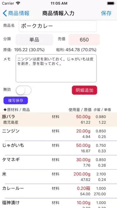 Скриншоты レシピ原価計算