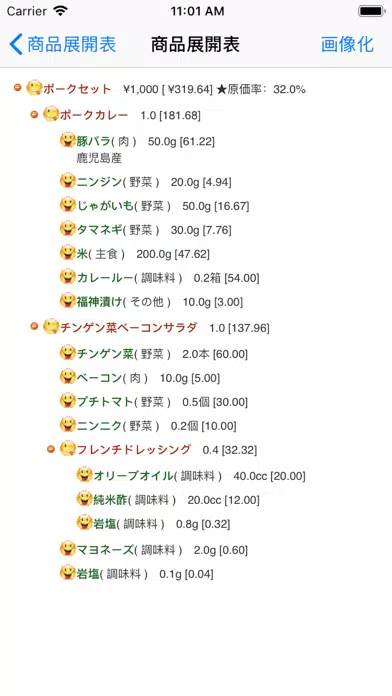 レシピ原価計算应用截图